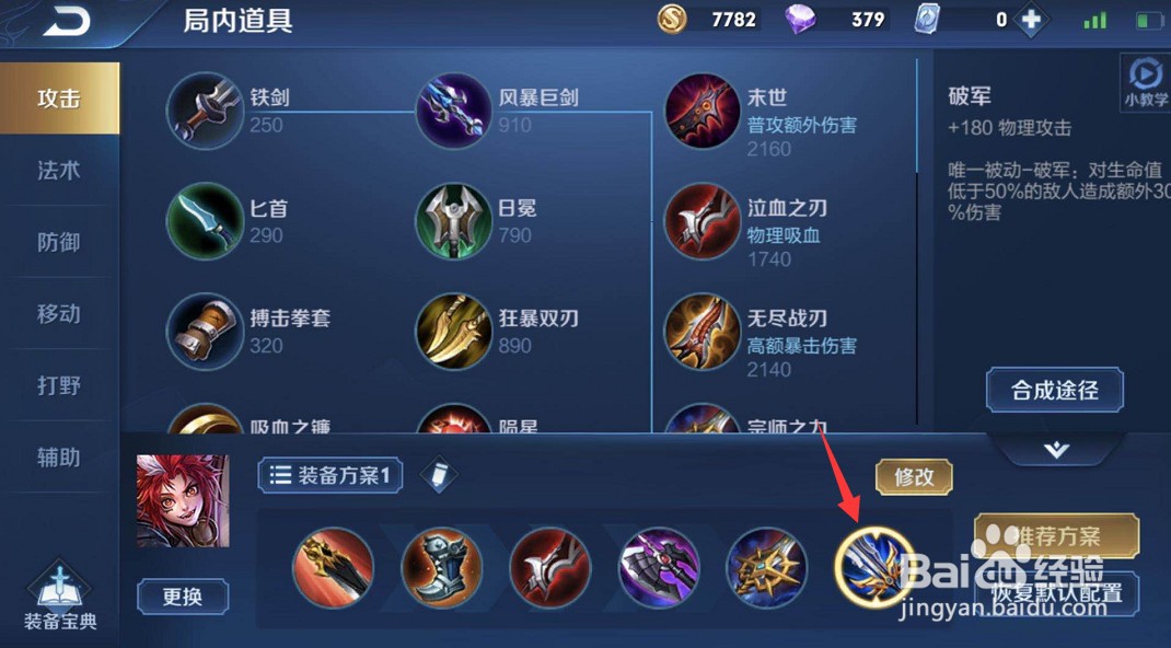 王者荣耀百里玄策铭文出装攻略