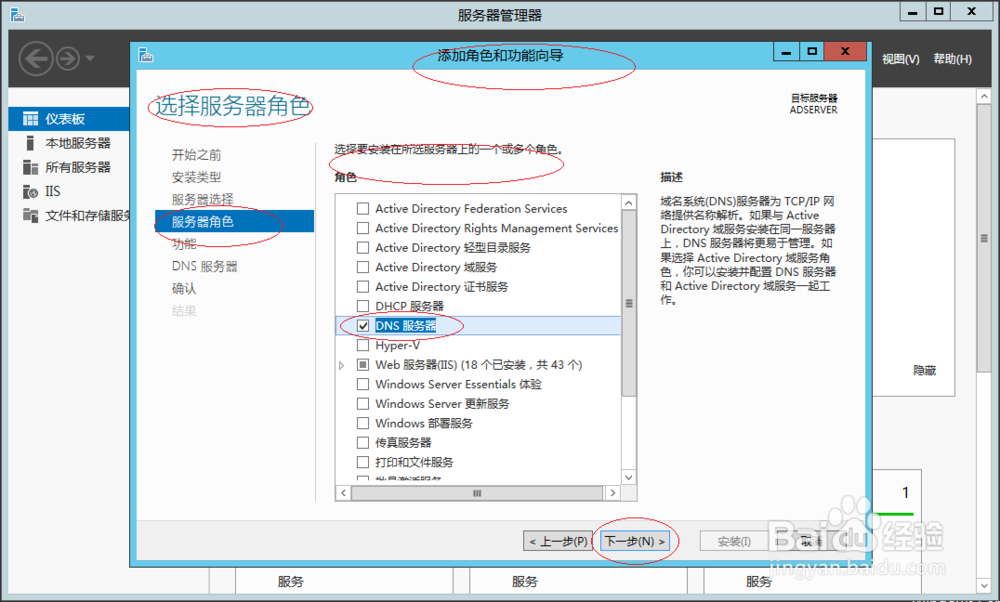 Windows Server 2012 R2如何安装DNS服务器