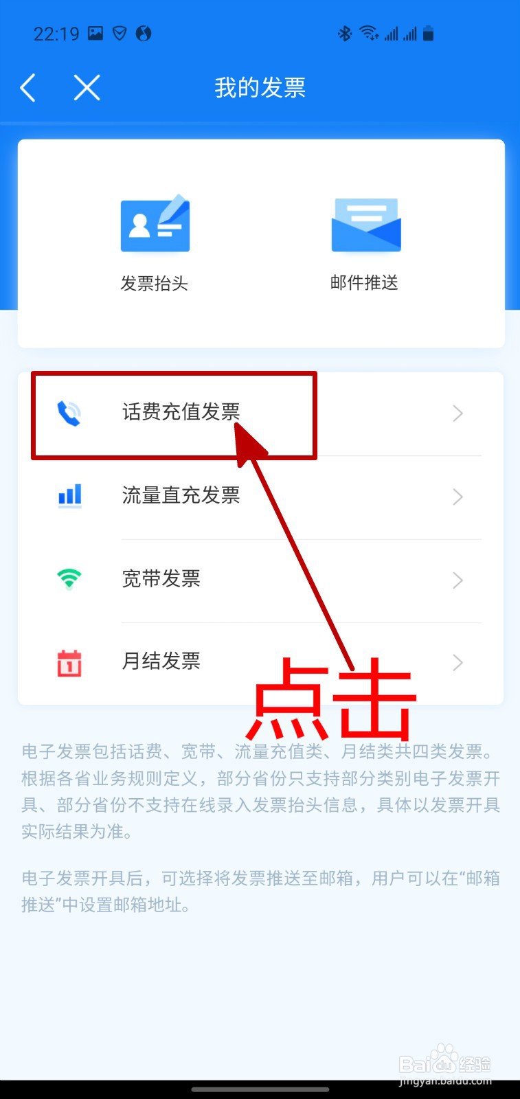 中国移动APP怎样开具话费充值发票