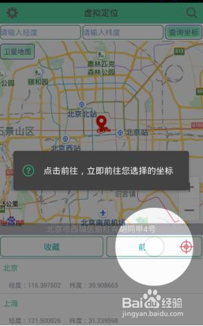 定位精灵如何使用教程
