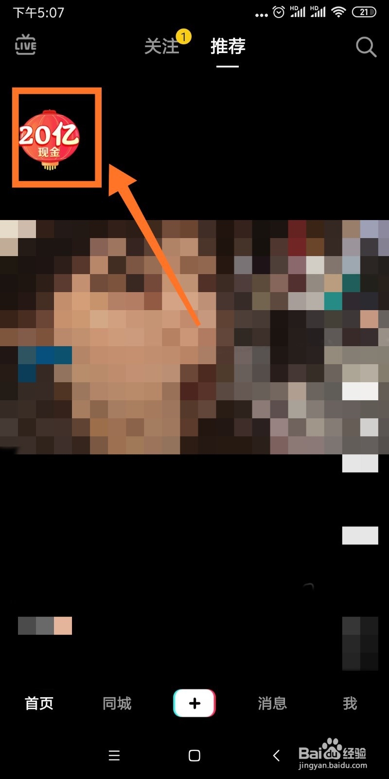 抖音集卡分5亿要怎么玩?