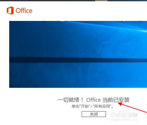 Office2016安装及激活教程