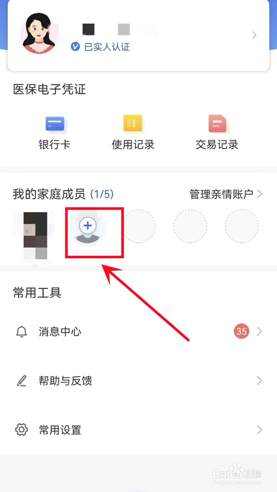 该家庭成员通过承诺书进行实名绑定怎么填