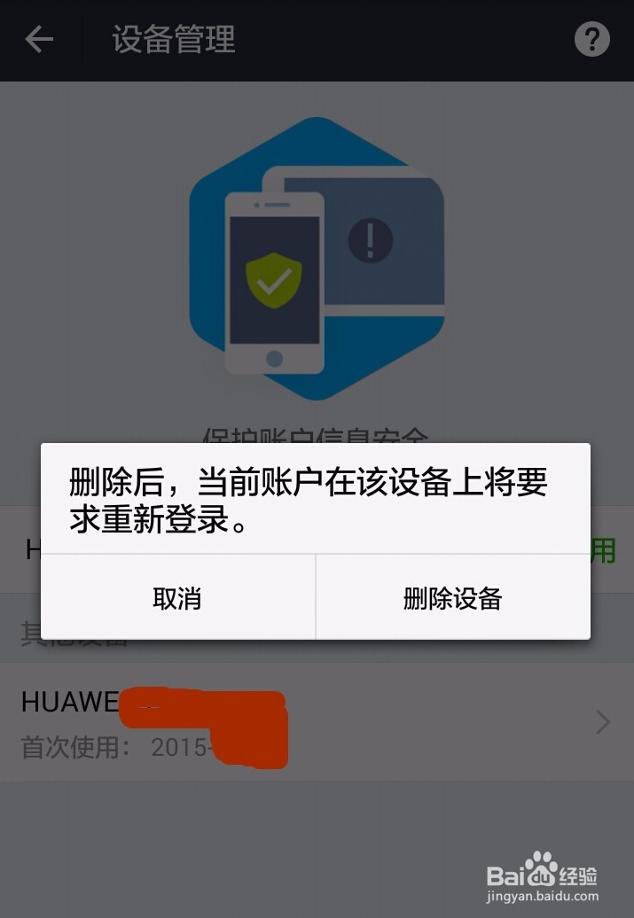 换手机注意旧手机如何支付宝删除设备QQ删除账号