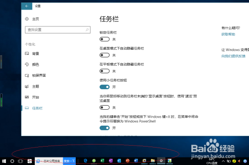 Windows 10如何设置任务栏程序图标采用小图标