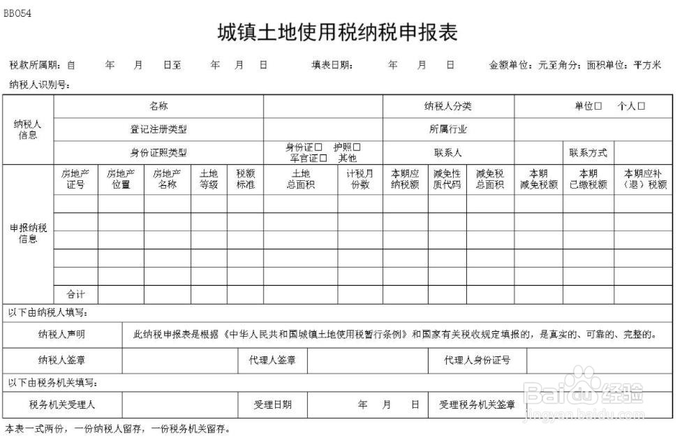 申报表土地名称怎么填