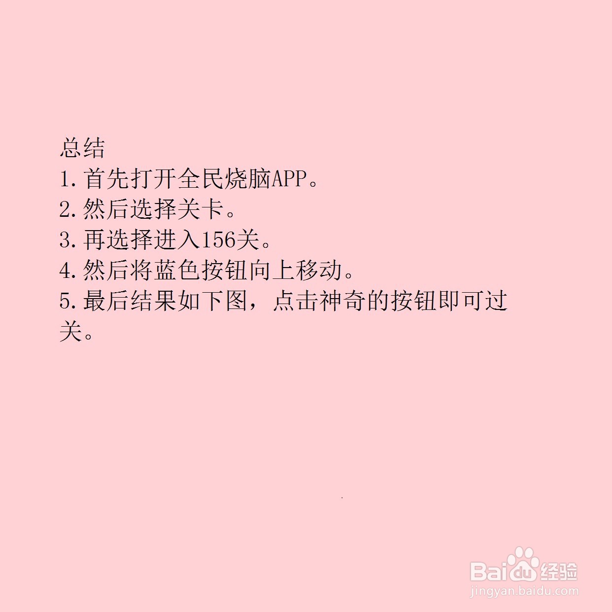 全民烧脑156关是蓝色按钮还是绿色按钮怎么过关