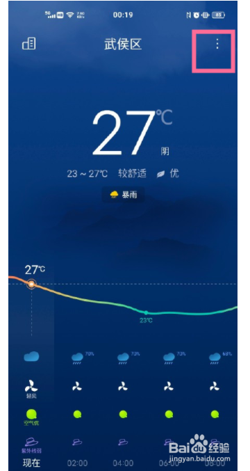 vivo怎么打开地震警报