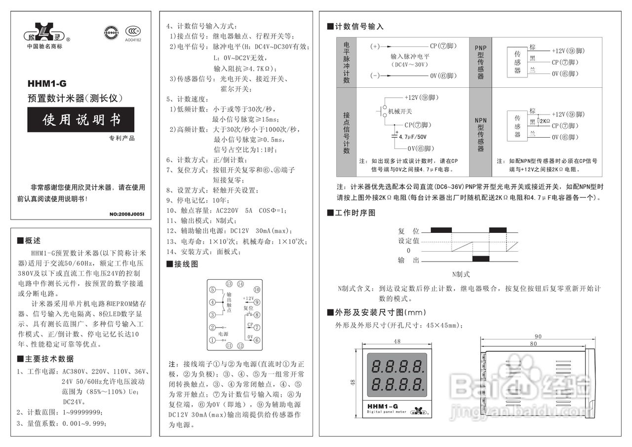 欣灵HHM1-G八位计米器说明书