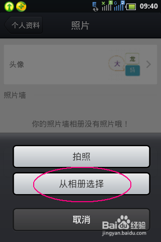 如何制作QQ照片墙