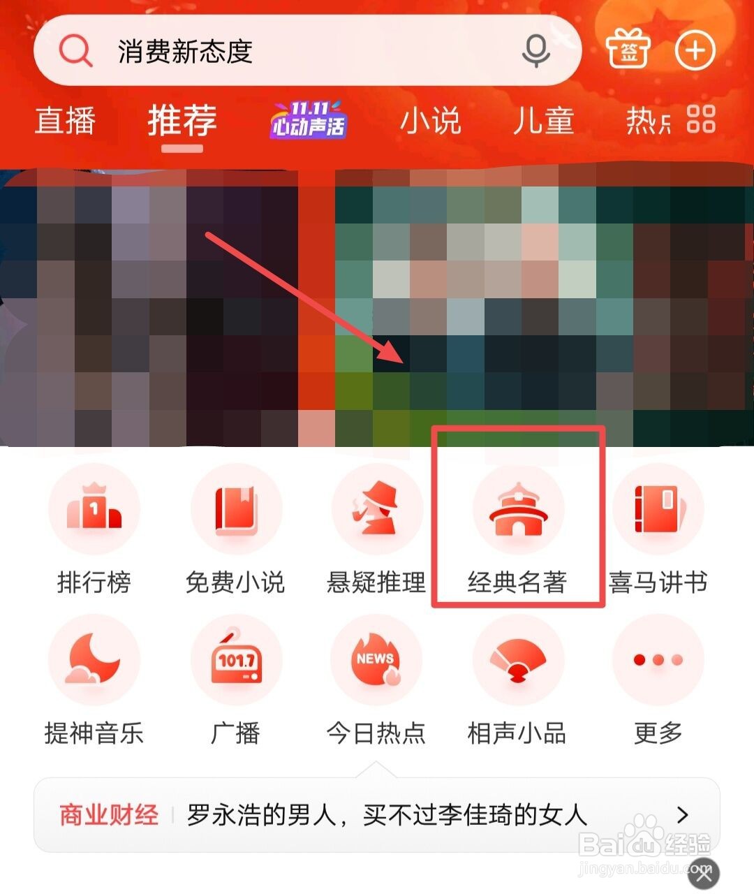 喜马拉雅中如何播放世界经典