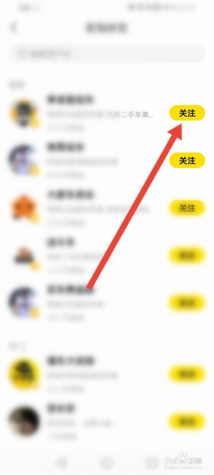 懂车帝怎么关注好友