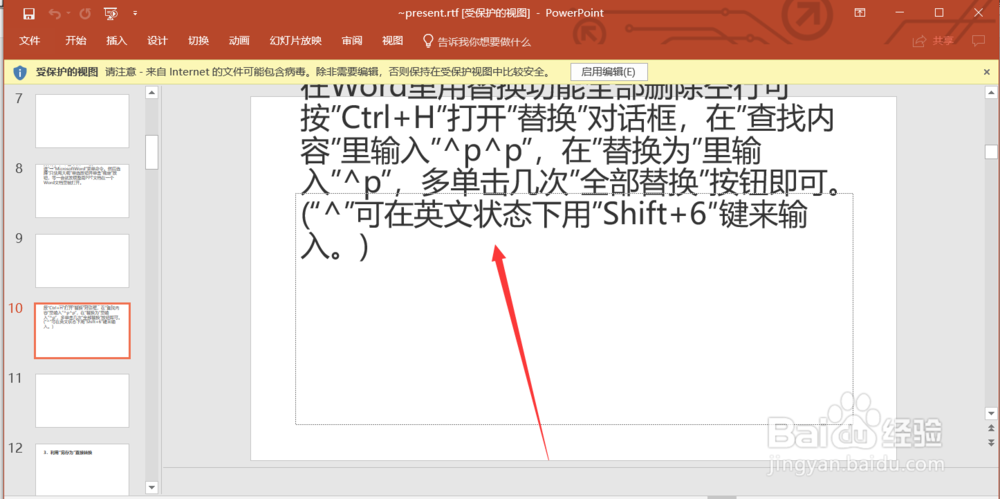 ppt和word之间如何转化