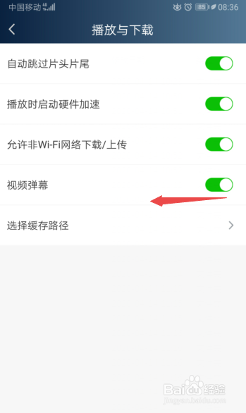 爱奇艺随刻版怎么关闭视频弹幕