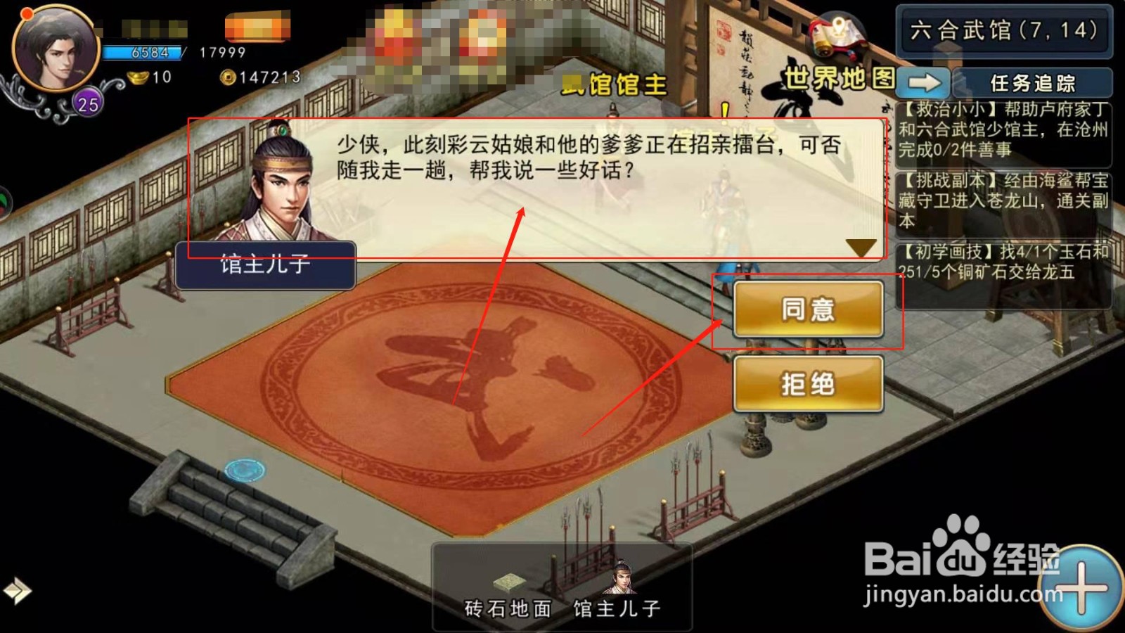 濡沫江湖,如何帮到少馆主