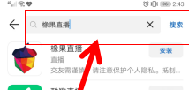 如何在华为应用商店下载橡果直播