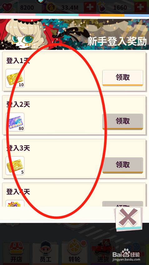 店长也疯狂如何领取新手登入奖励