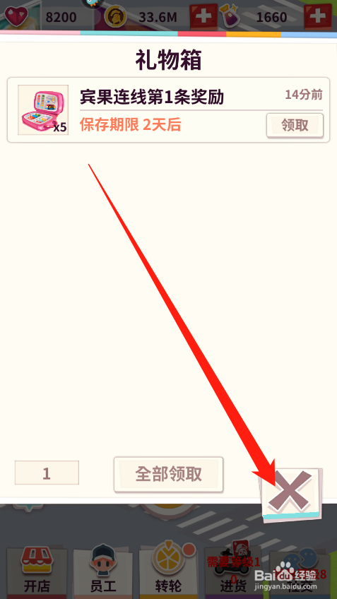 店长也疯狂如何领取礼物箱奖励