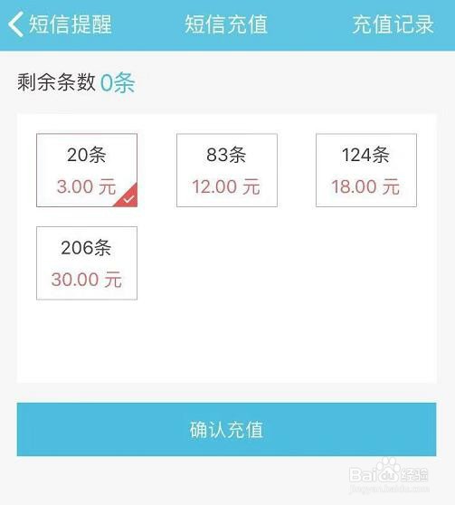 苹果手机上怎么给云服务便签软件开启短信提醒
