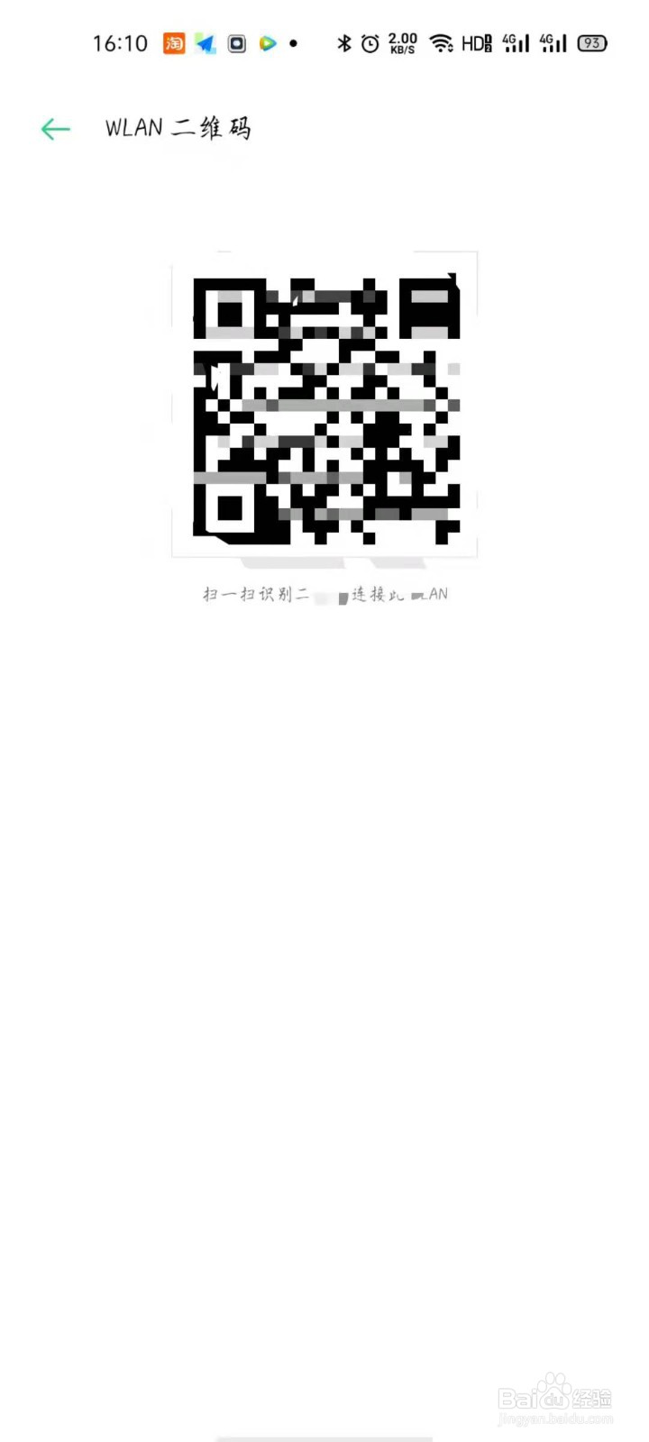 手机wifi怎么显示密码
