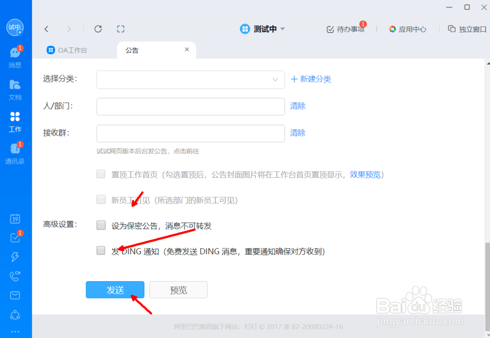 如何使用钉钉进行信息公布
