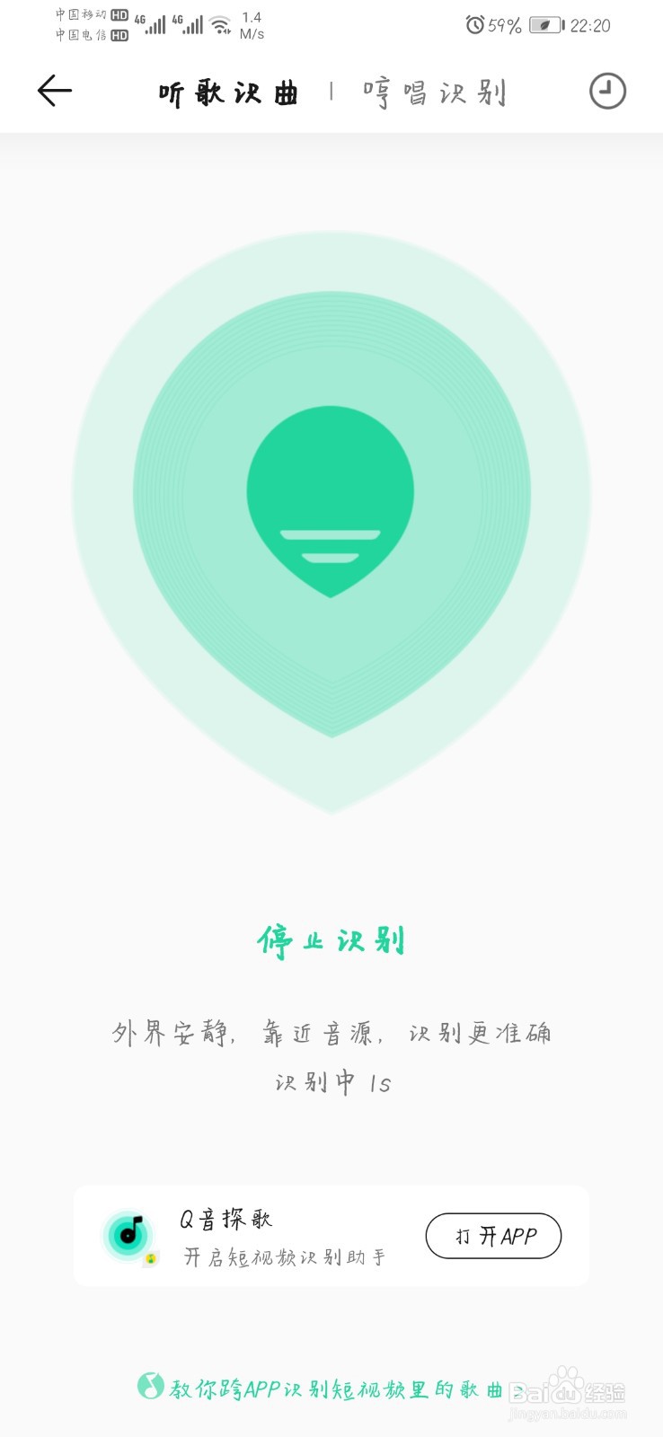 QQ音乐听歌识曲的妙用