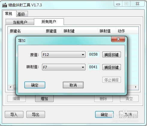 键盘的按键如何更改？