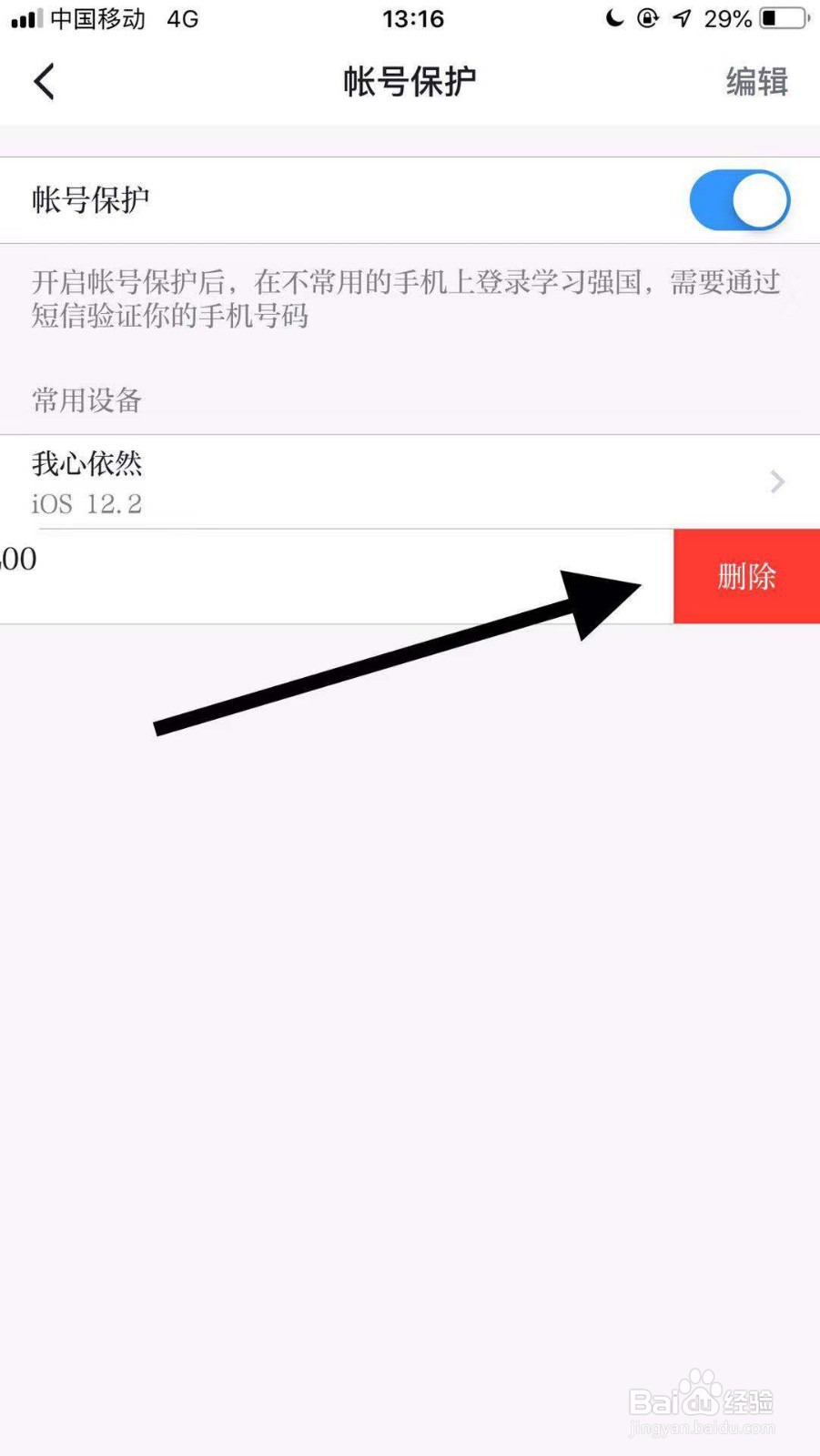 学习强国app如何删除登录设备