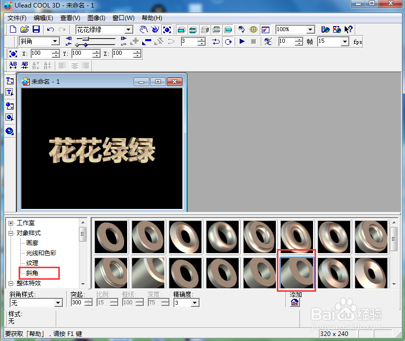ulead cool 3d中给文字添加画廊斜角和阴影特效