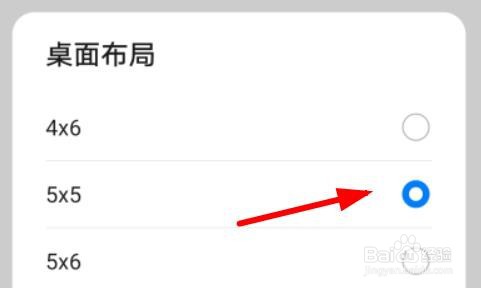 华为桌面布局怎么设置为5*5