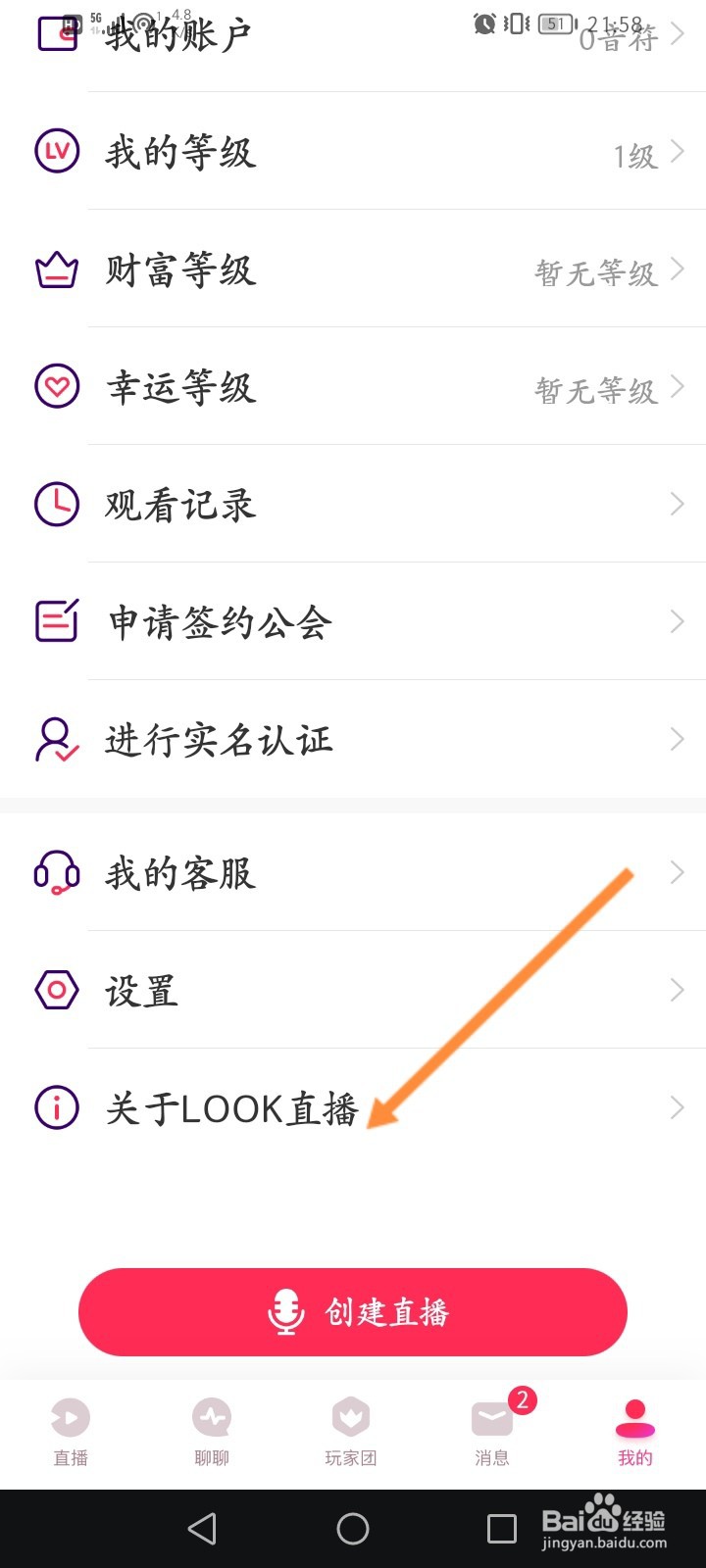 Look直播怎么更新版本
