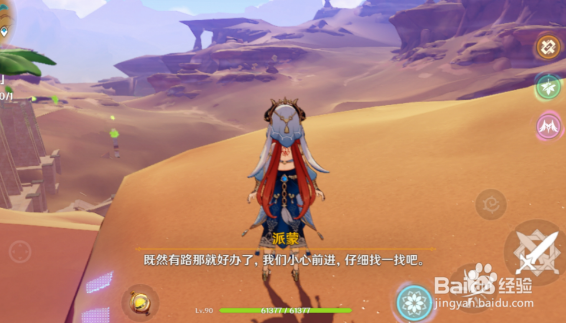 《原神》隐蔽之路的未来星在哪