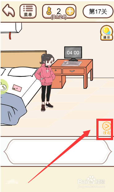 情侣求生欲游戏中如何取快递