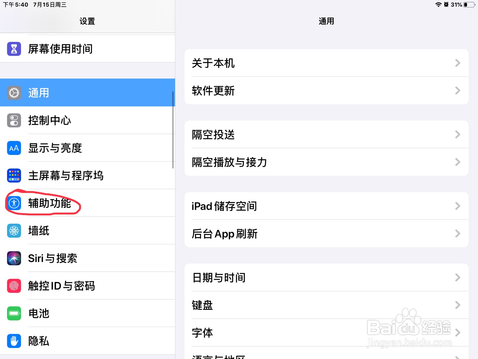 iPad怎么在旁白打开朗读提示