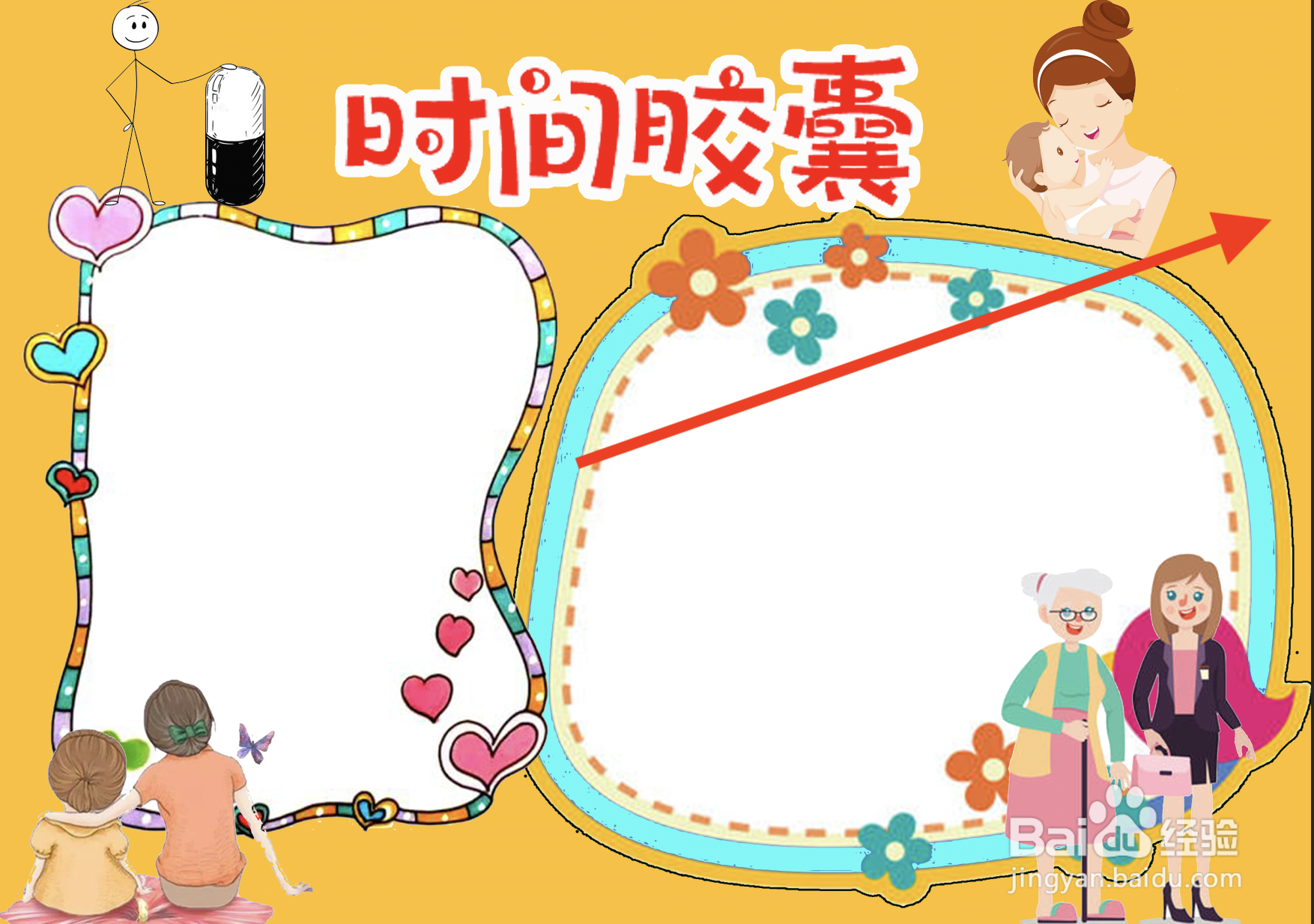 时间胶囊手抄报