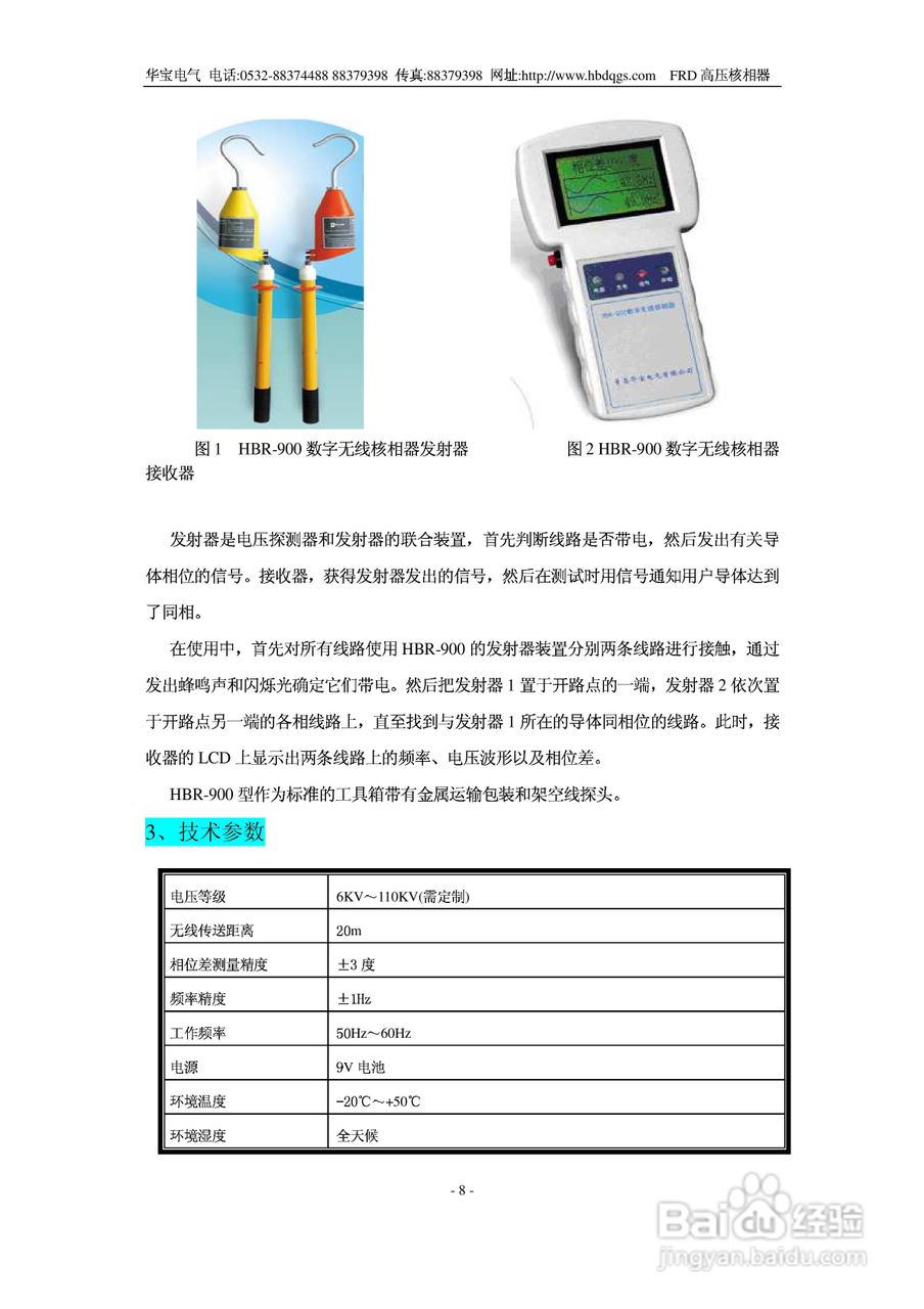 华宝HB-FRD高压数显核相器说明书