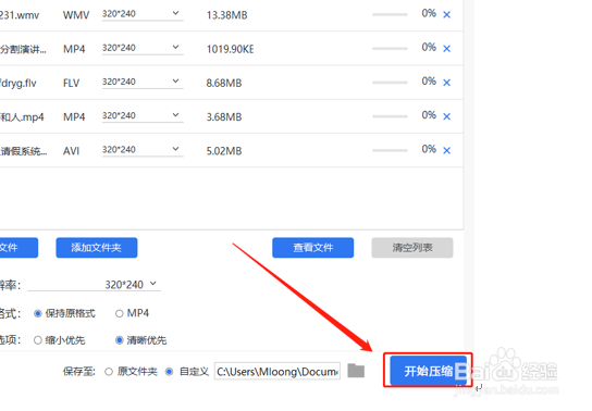如何改变20秒视频文件的大小