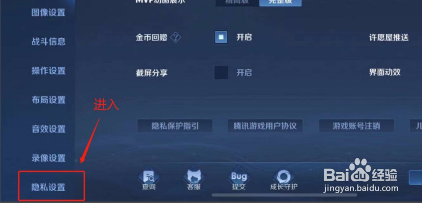 王者荣耀怎样才能隐藏贵族积分？