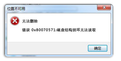 硬盘错误