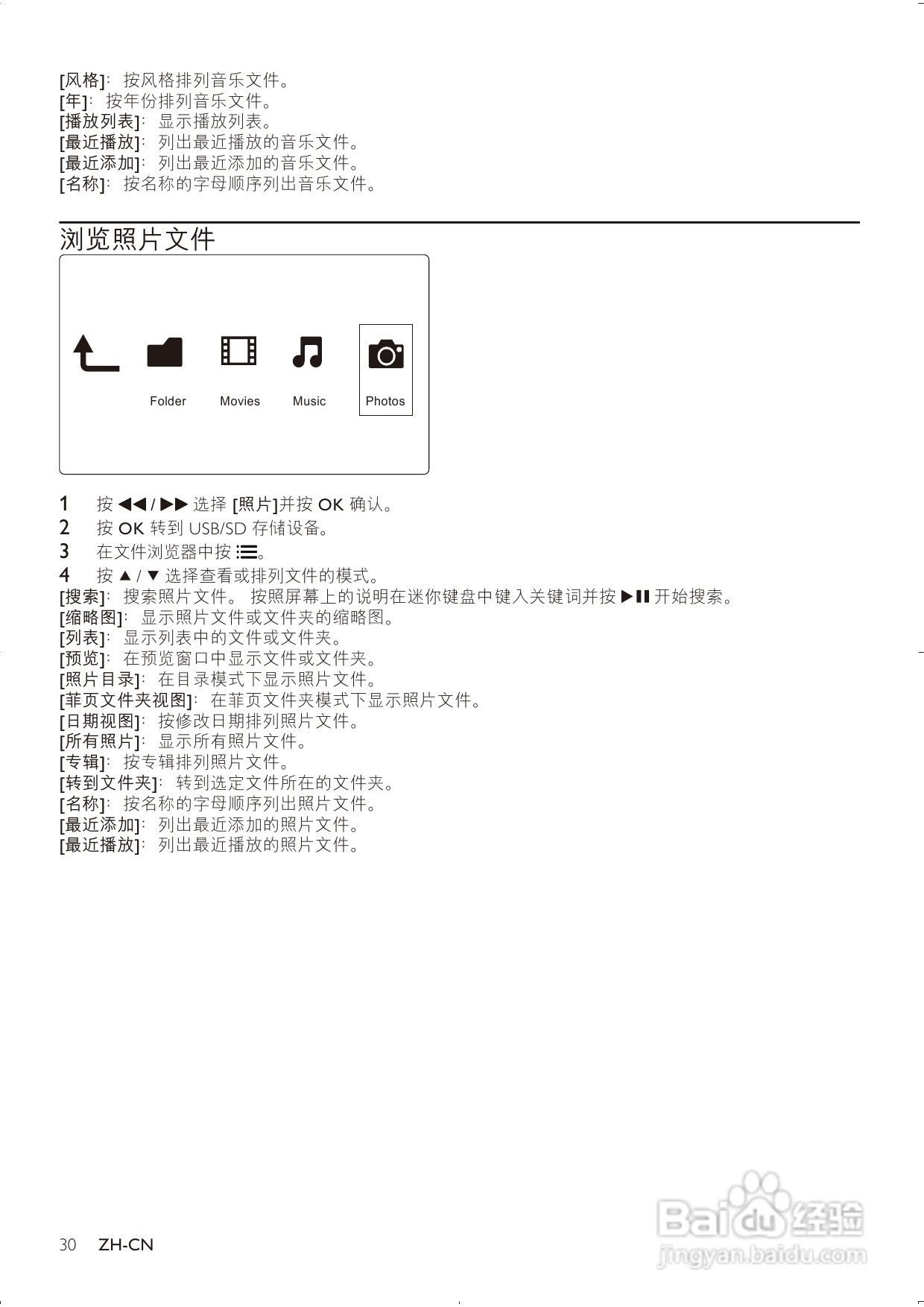 飞利浦HMP3011高清媒体播放器用户手册:[1]