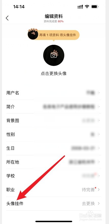 今日头条怎么佩戴头像挂件