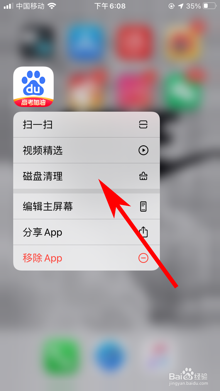 苹果手机百度浏览器缓存怎么清理