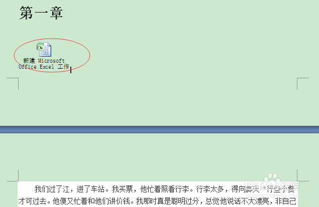 在word文档中插入excel表格