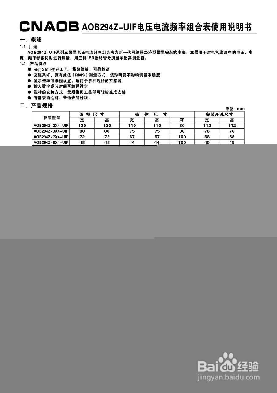 AOB294Z-UIF电压电流频率组合表使用说明书