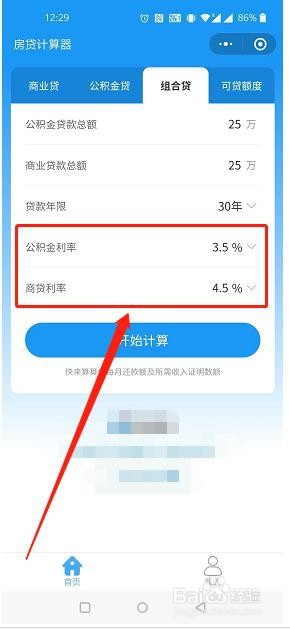 组合贷款利率怎么算