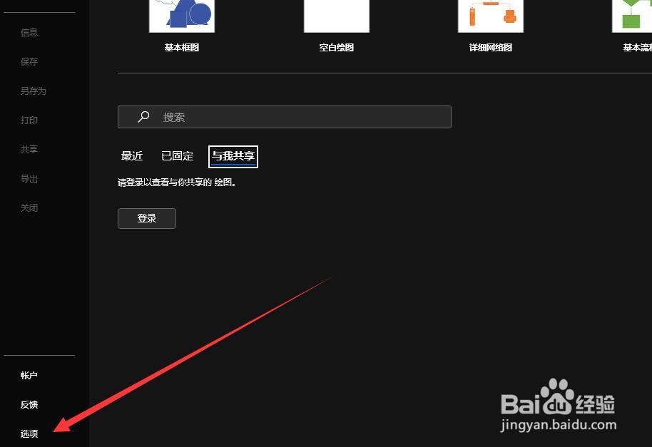 Visio如何将设置参数保存到注册表