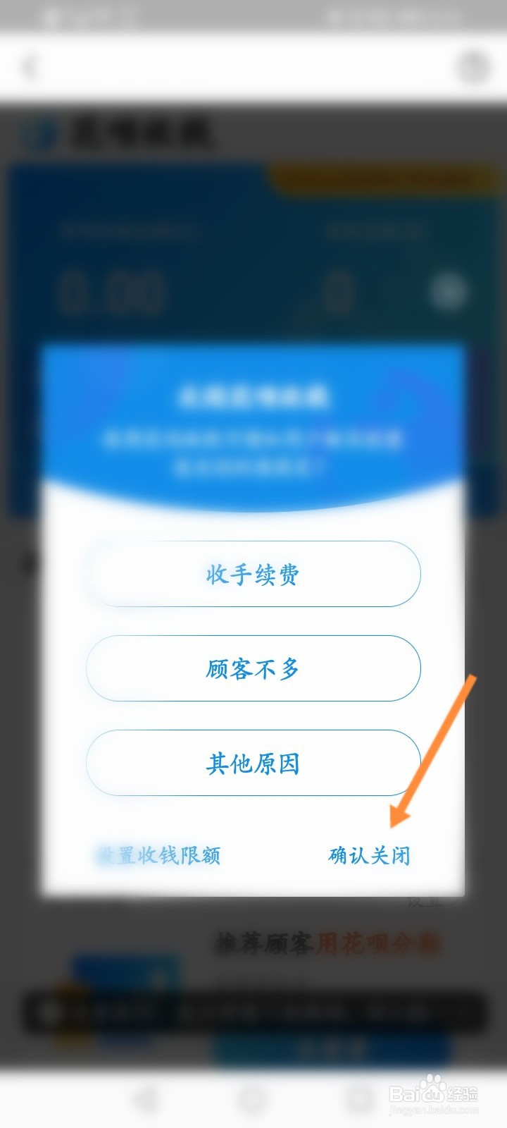 怎么禁止别人用花呗给我付款