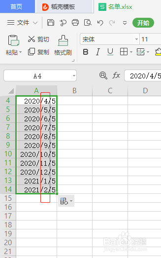 wps如何快速以月填充日期