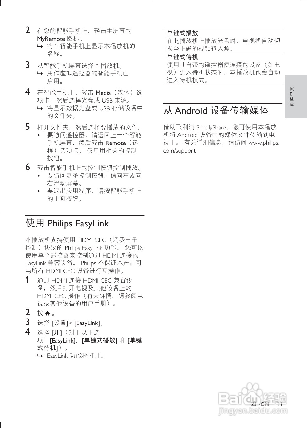 飞利浦BDP3380/93蓝光播放机使用说明书:[1]
