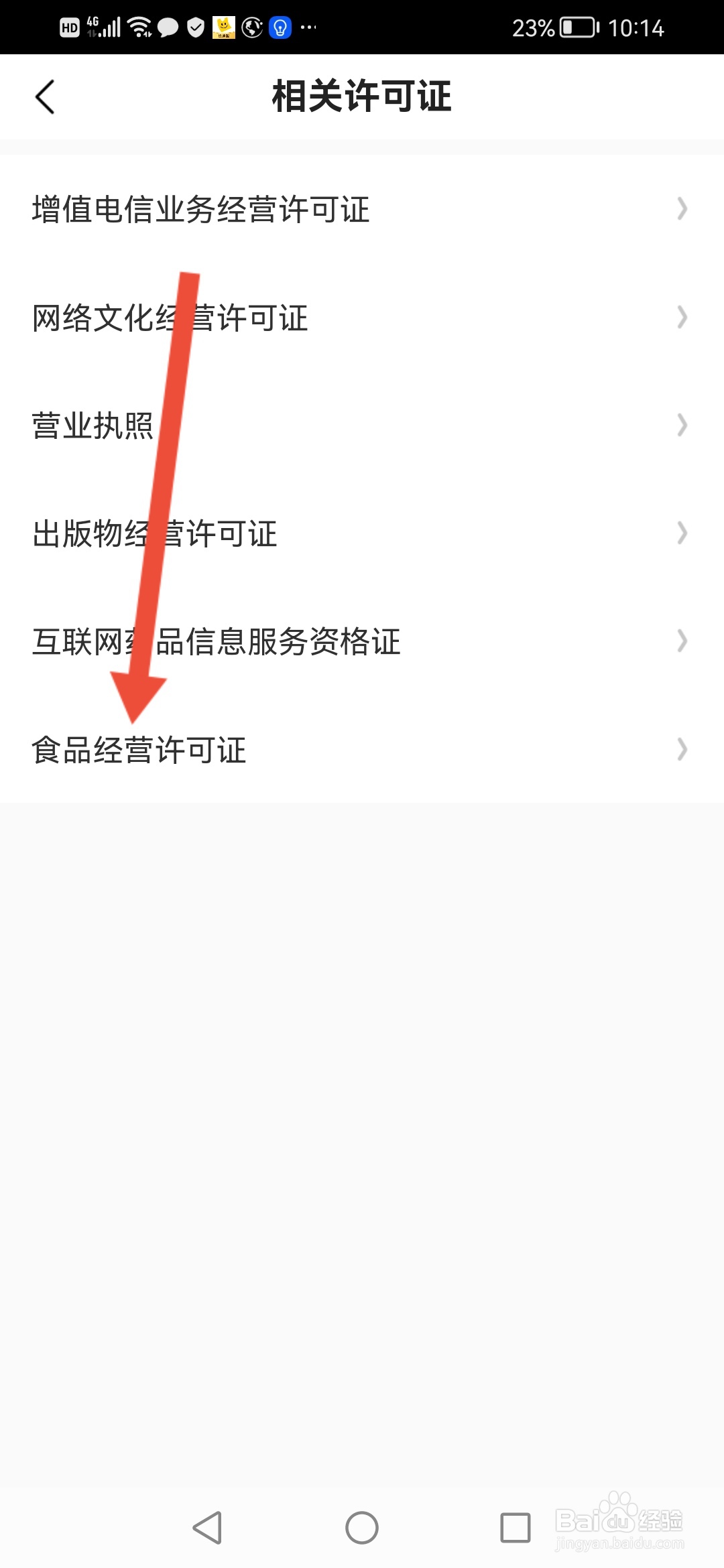怎么查看【快看】的食品经营许可证